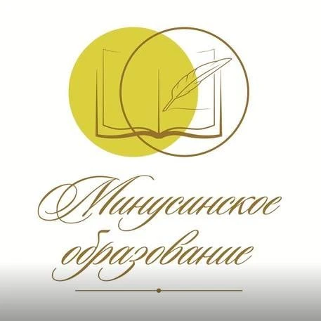 Управление образования администрации Минусинского округа