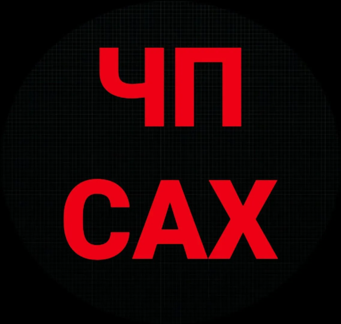 ЧП САХАЛИН — канал в мессенджере MAX