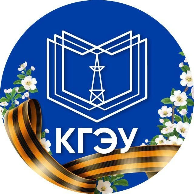 КГЭУ
