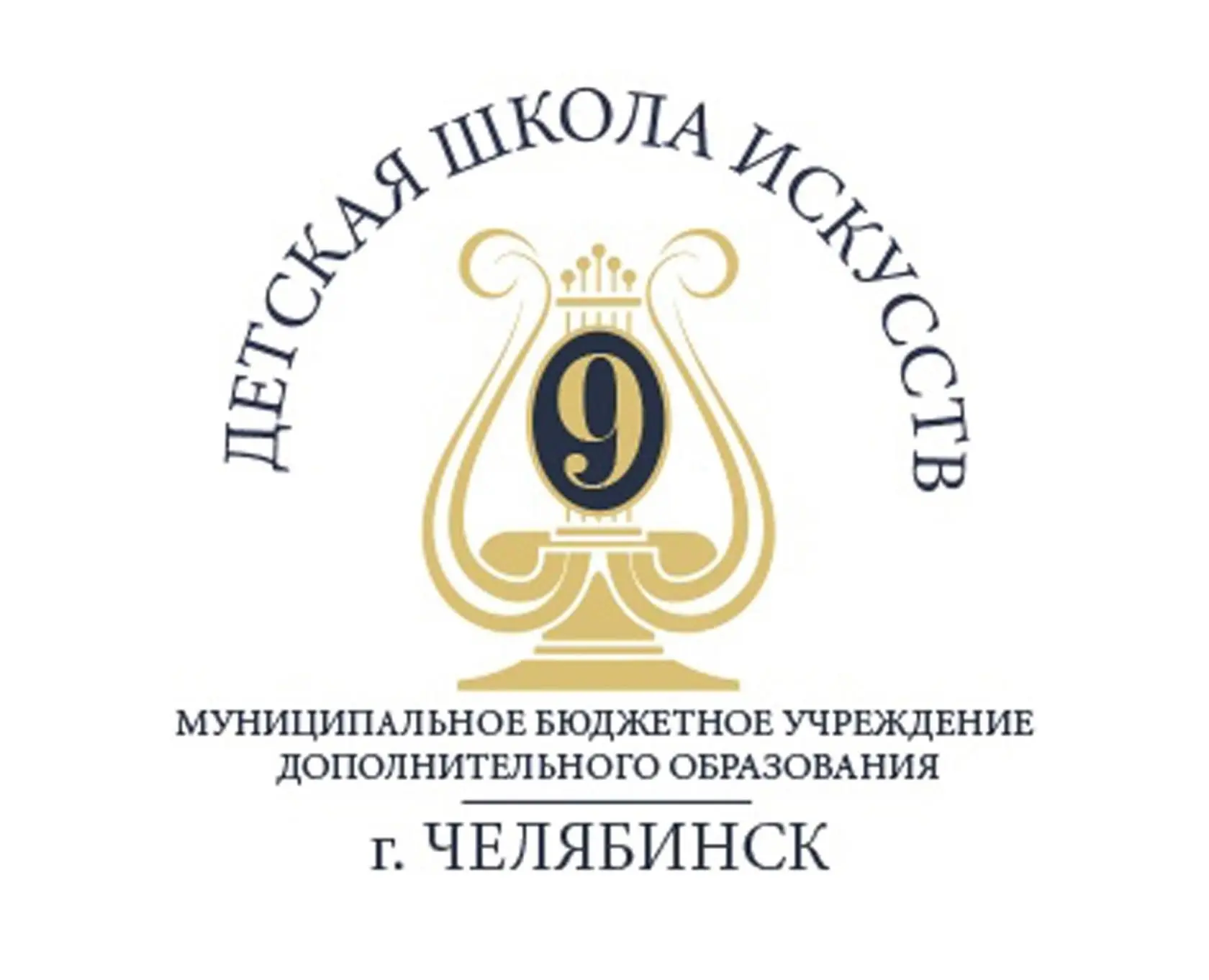 Детская школа искусств №9 города Челябинска