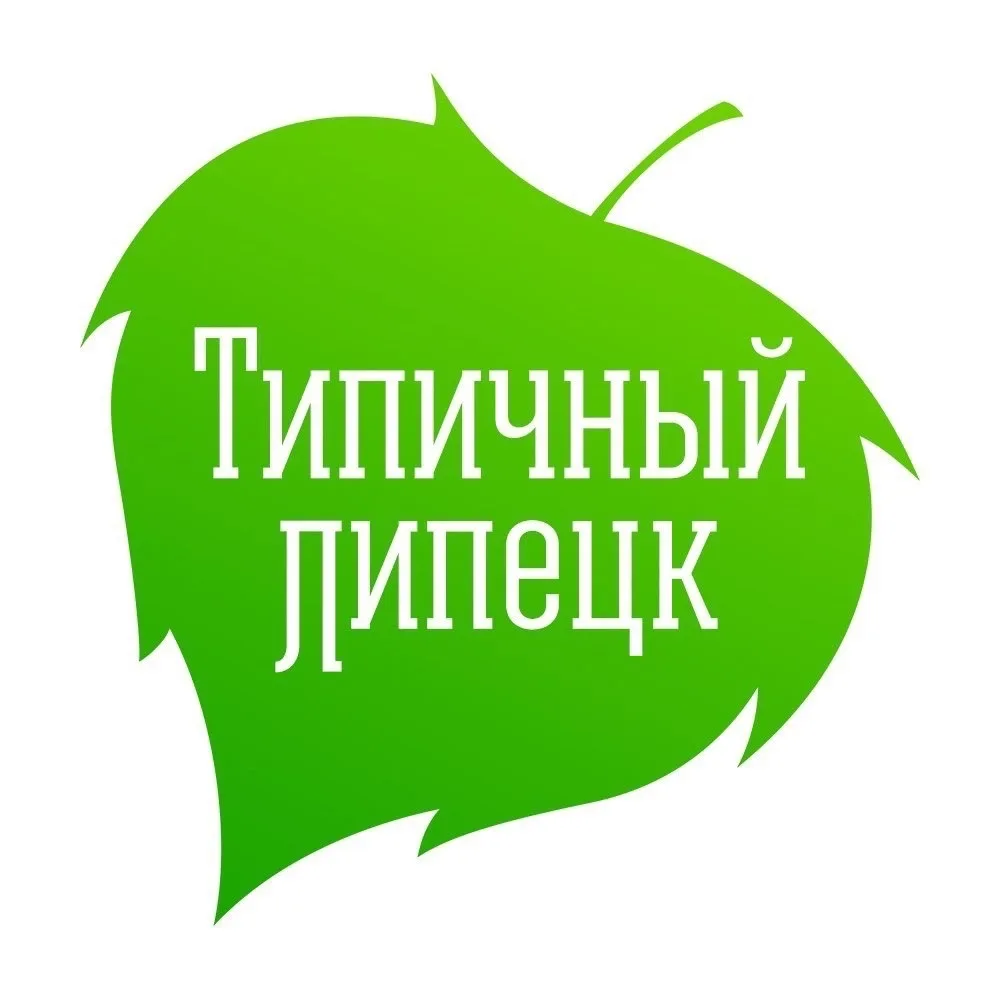 Типичный Липецк