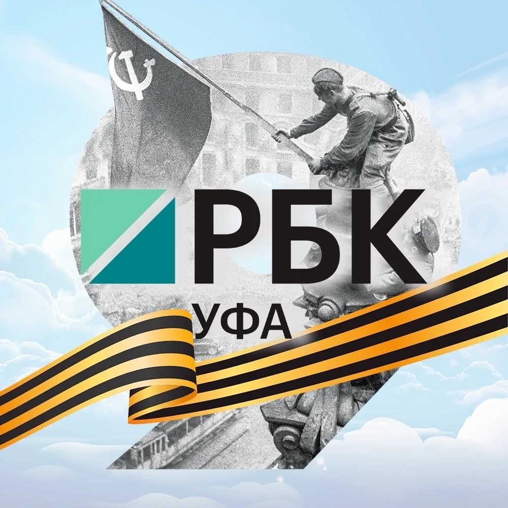 РБК-УФА