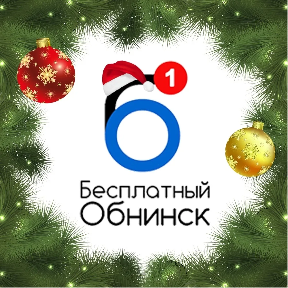 Бесплатный Обнинск