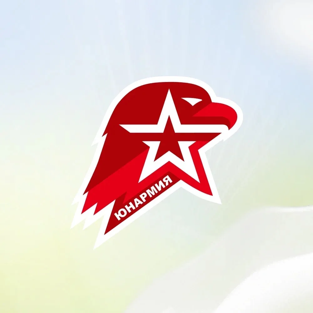 ЮНАРМИЯ