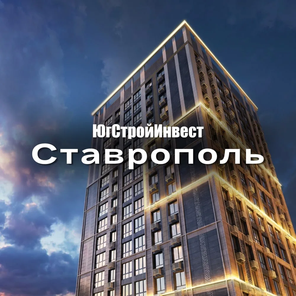 ЮСИ в Ставрополе — канал в мессенджере MAX