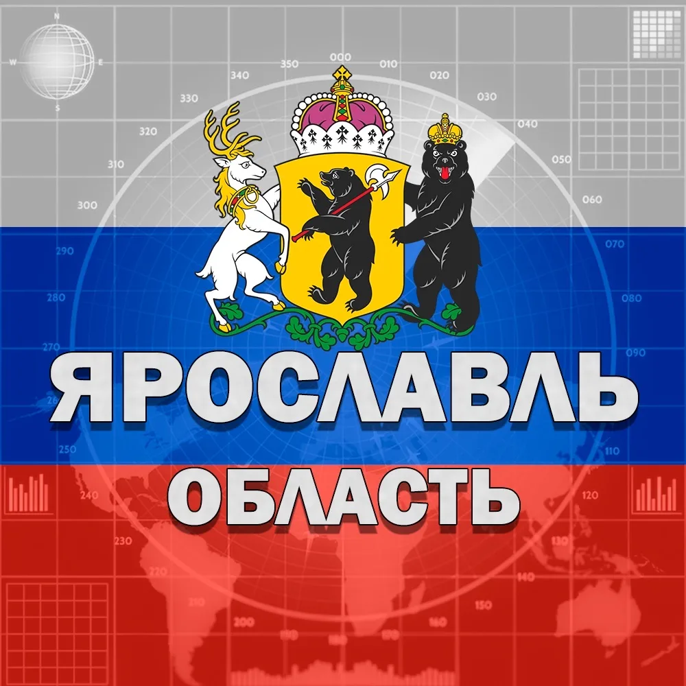 Ярославль и область — канал в мессенджере MAX