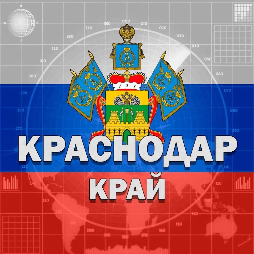Краснодар и край — канал в мессенджере MAX