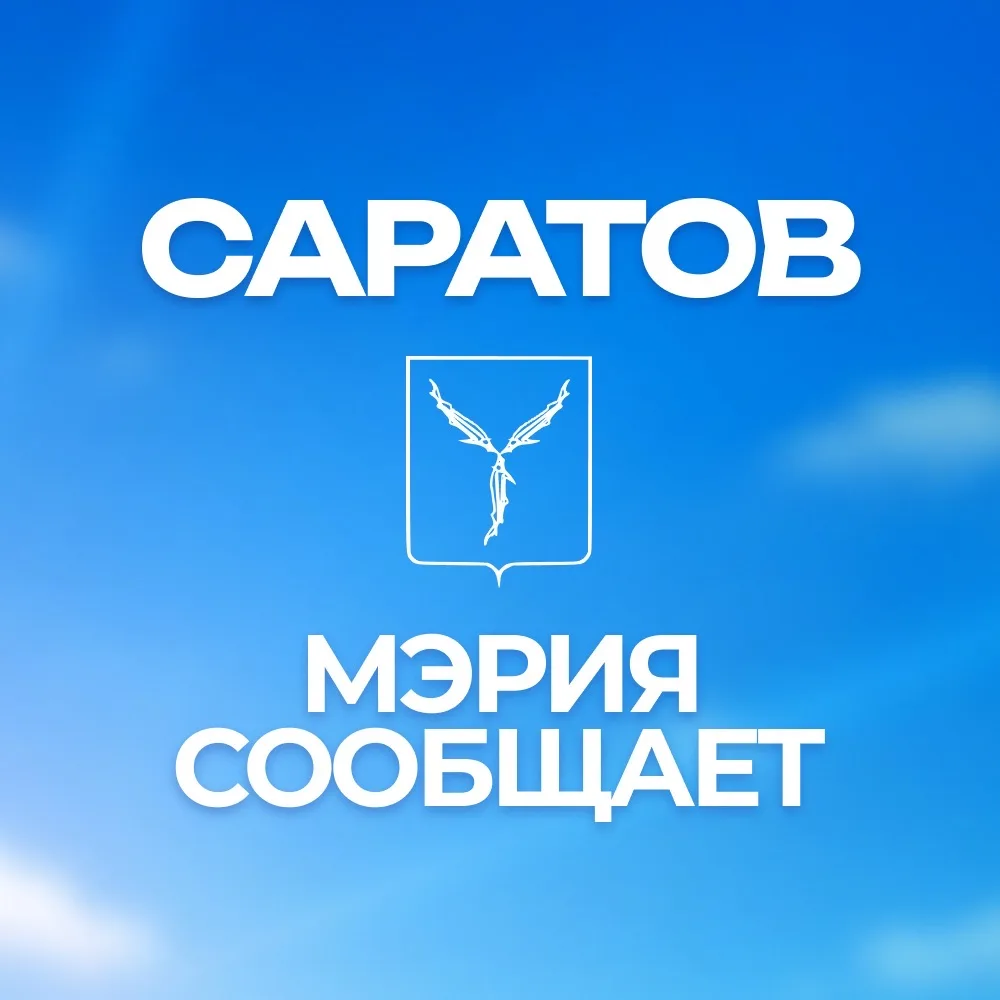 Мэрия сообщает — канал в мессенджере MAX