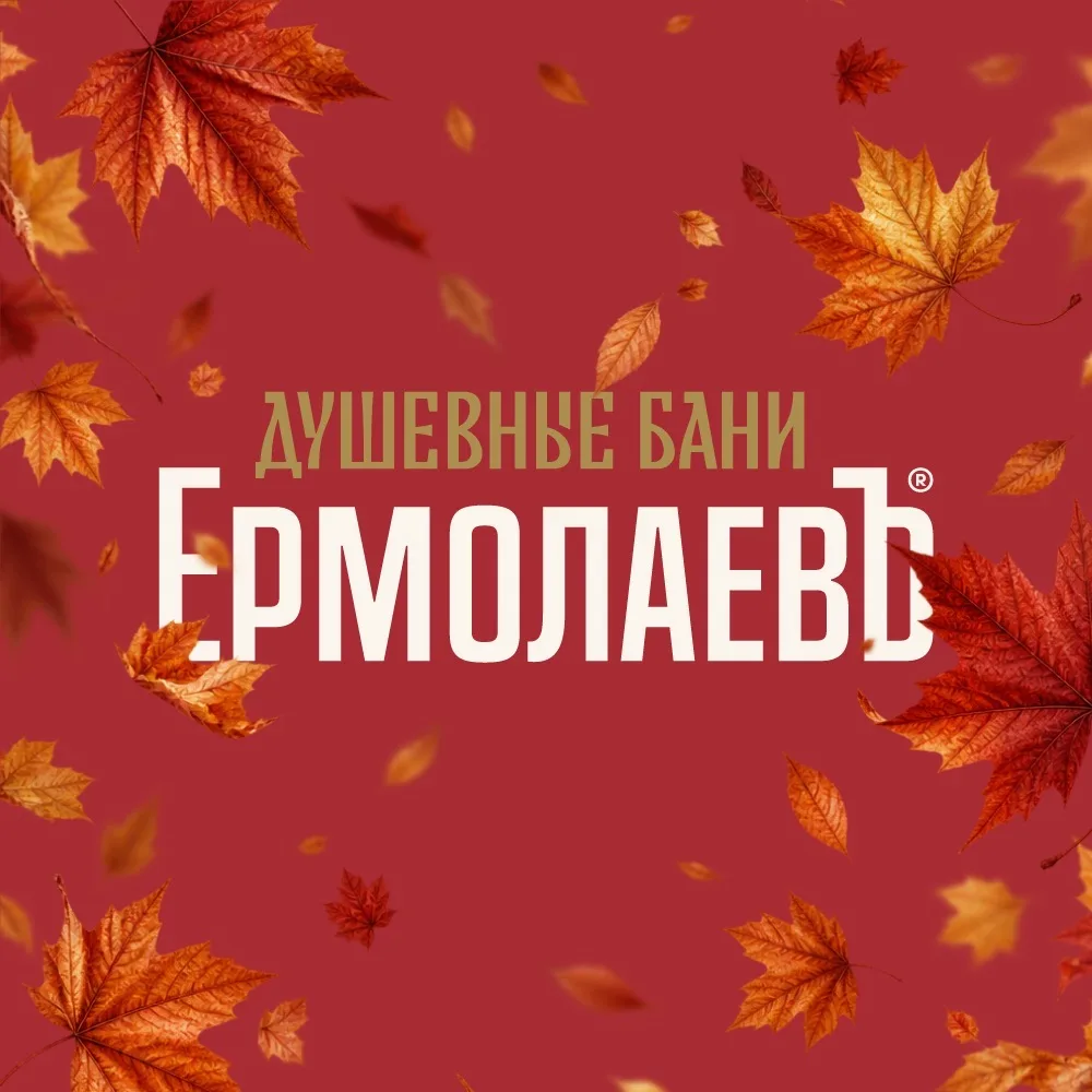 Душевные бани «ЕрмолаевЪ» — канал в мессенджере MAX