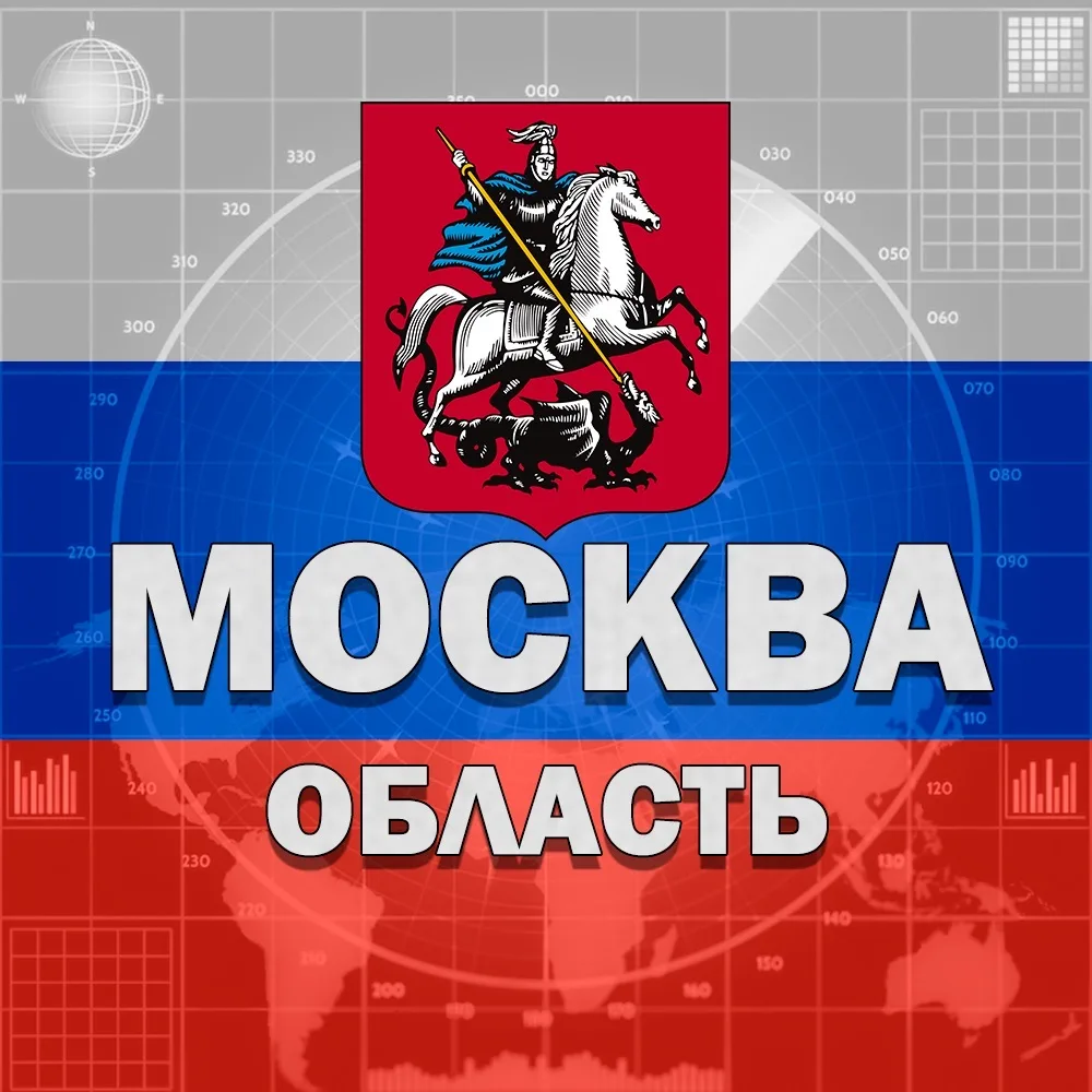 Москва и Область — канал в мессенджере MAX