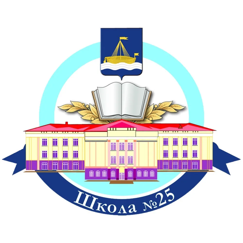 МАОУ СОШ №25 г.Тюмени