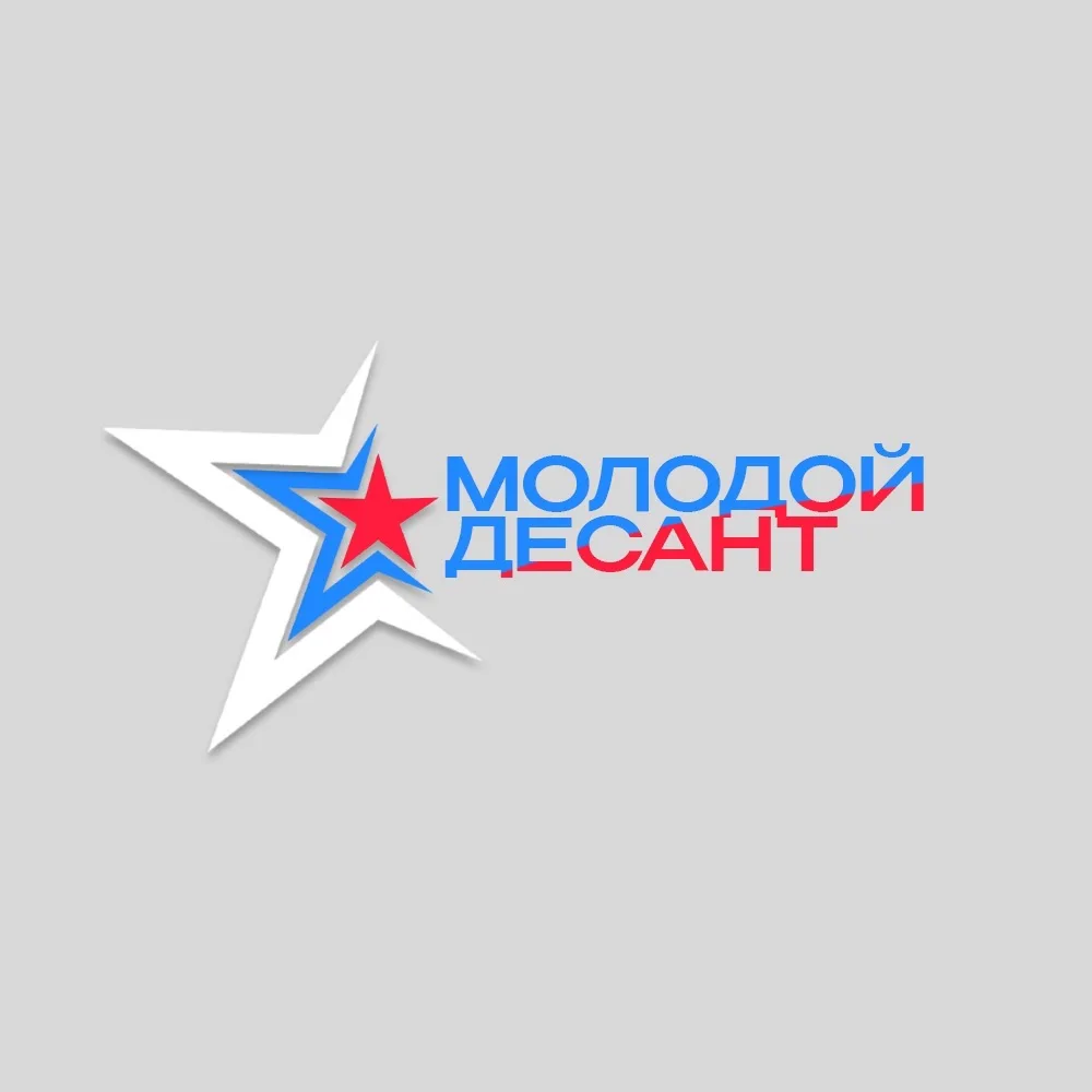 Молодой Десант