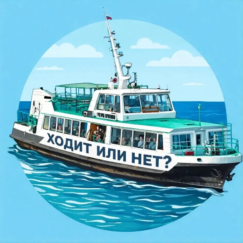 Ходит или Нет | вот в чем вопрос ? — канал в мессенджере MAX