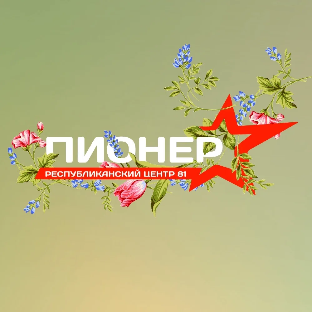 Центр «Пионер» | ЛНР