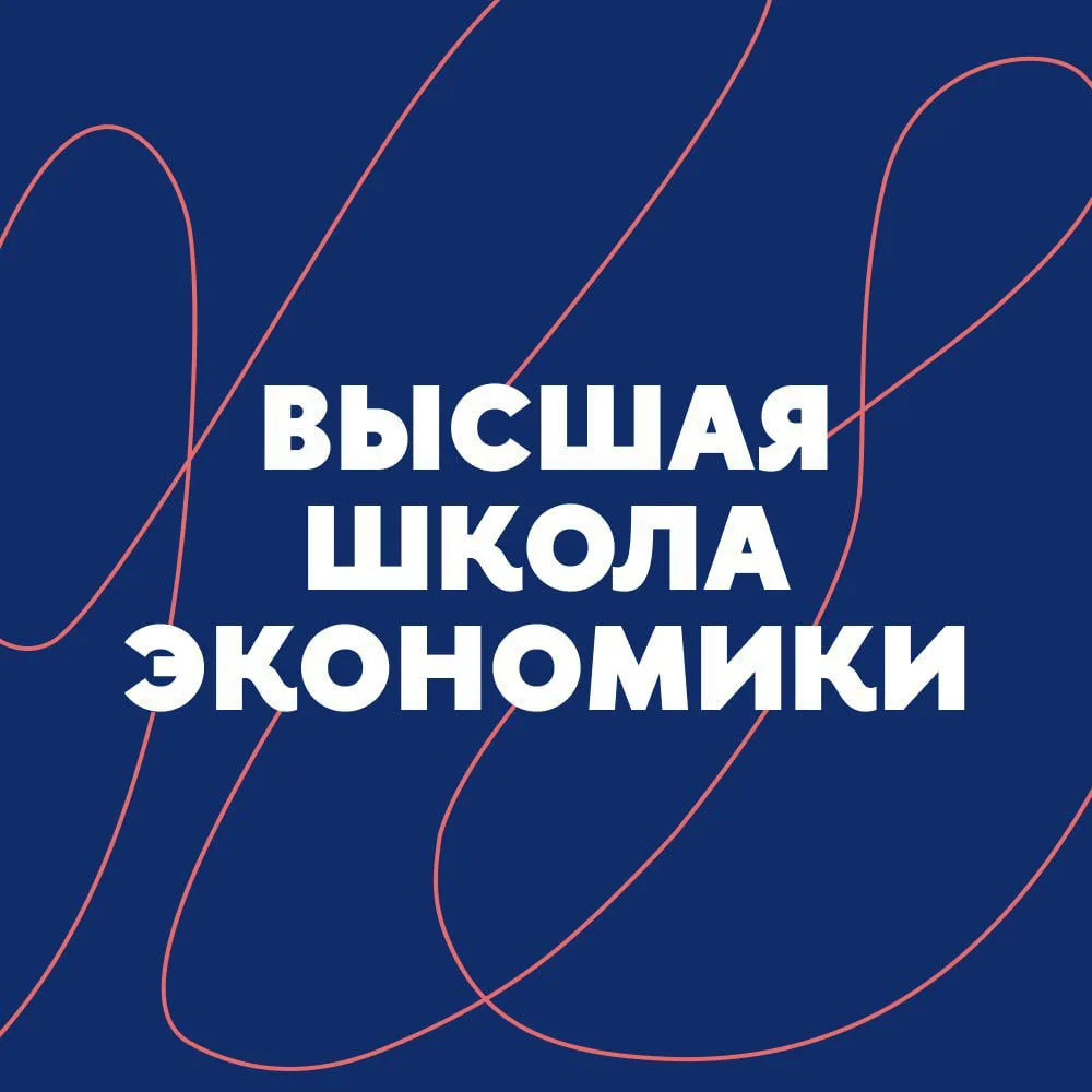 Высшая школа экономики — канал в мессенджере MAX