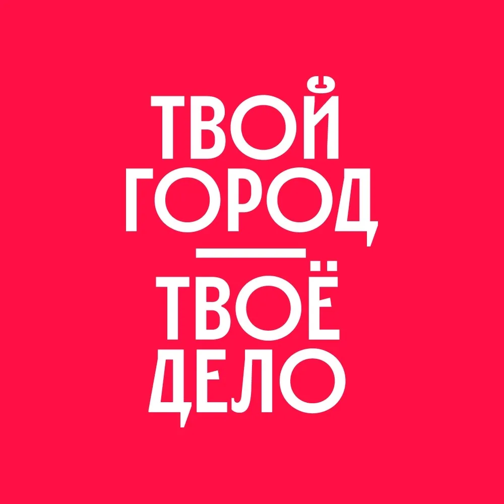 Работа в Команде Москвы — канал в мессенджере MAX