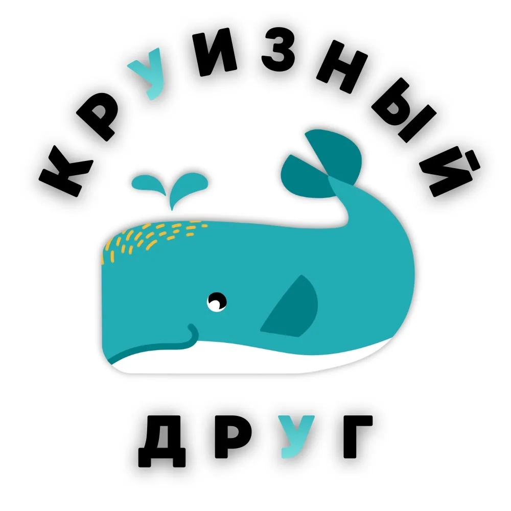 КРУИЗНЫЙ ДРУГ