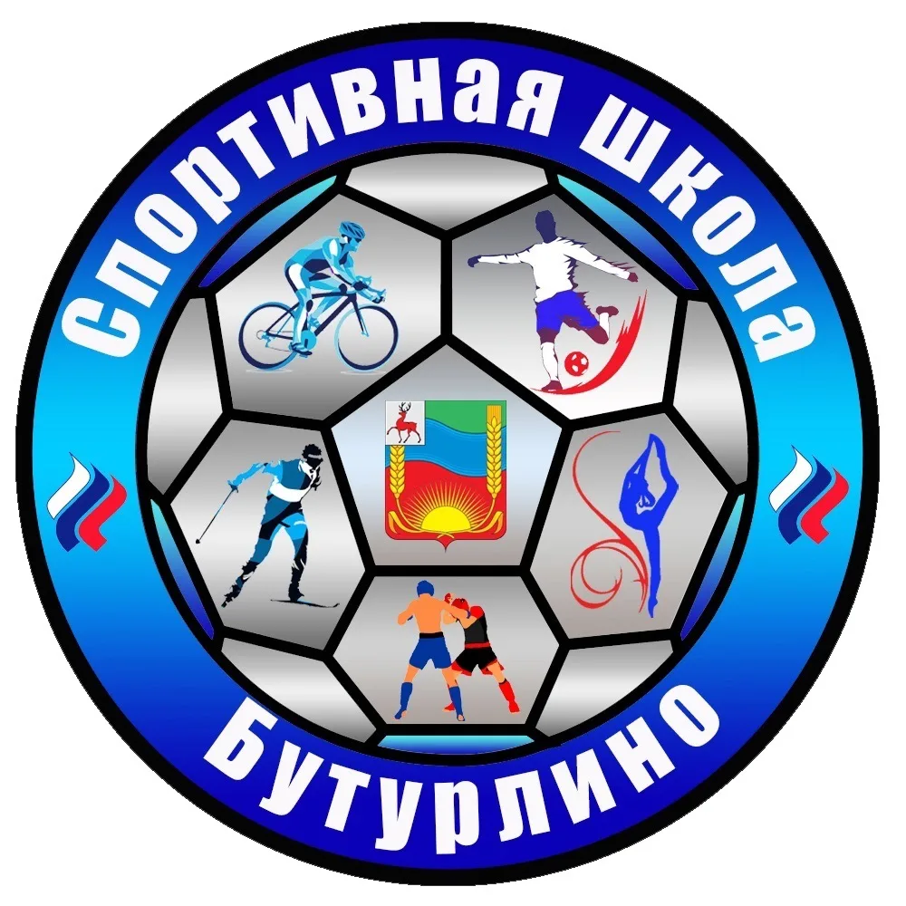 МБУ ДО «СПОРТИВНАЯ ШКОЛА»|Бутурлино