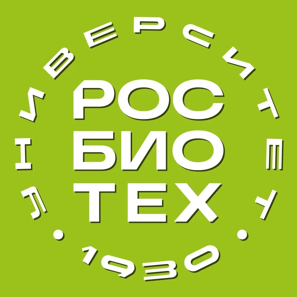 Поступай в РОСБИОТЕХ — канал в мессенджере MAX