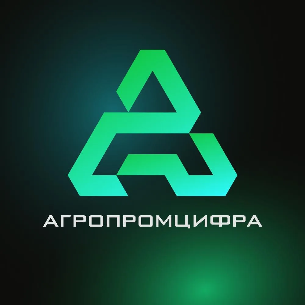 Агропромцифра