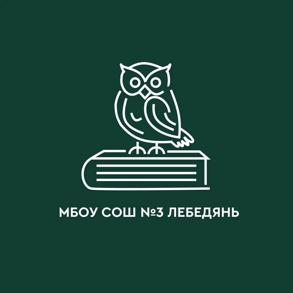 Школа № 3 г. Лебедянь — канал в мессенджере MAX