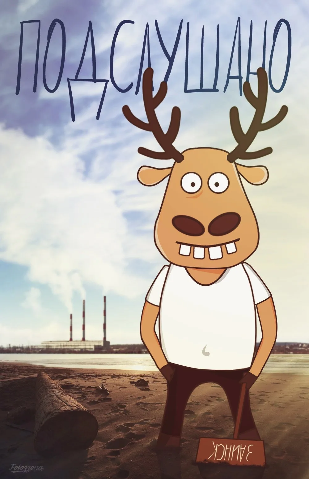 Подслушано в Заинске