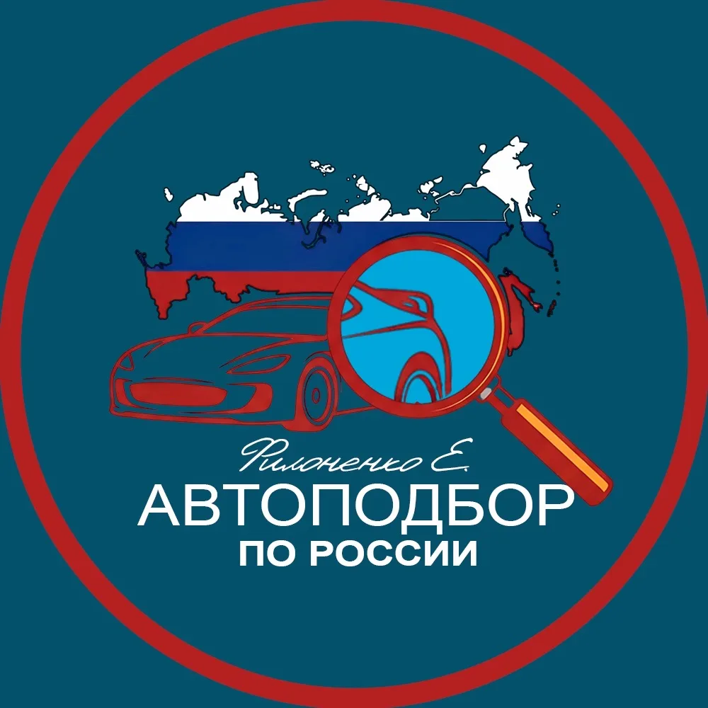 Автоподбор Филоненко. — канал в мессенджере MAX