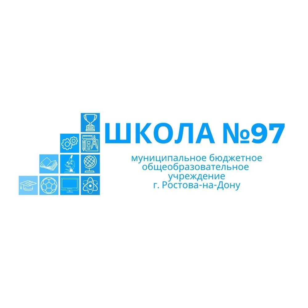 МБОУ "Школа № 97" — канал в мессенджере MAX