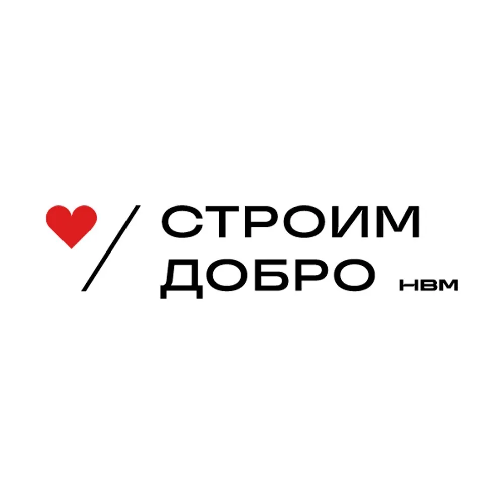НВМ: Строим добро — канал в мессенджере MAX