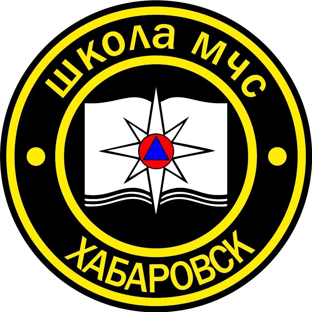 Школа МЧС | Хабаровск