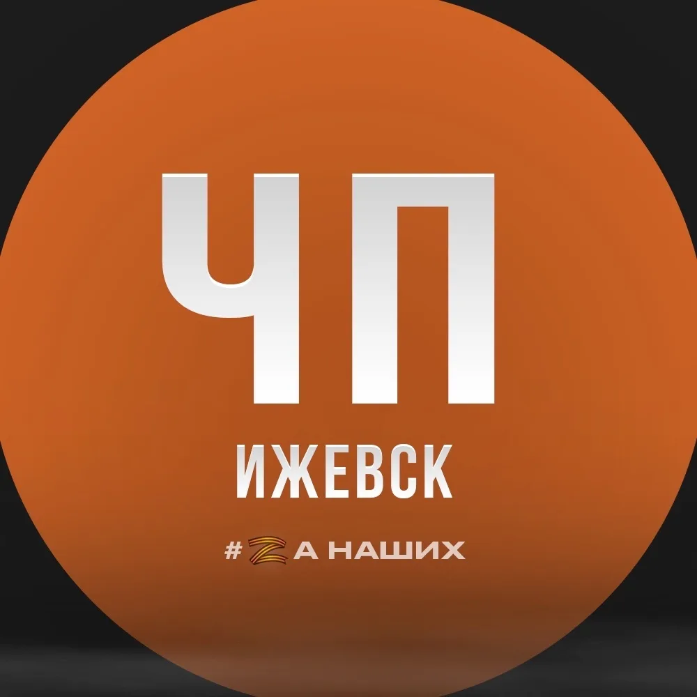 Ижевск — канал в мессенджере MAX