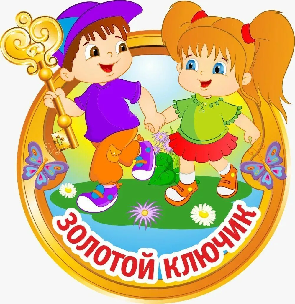МАДОУ "Золотой ключик"