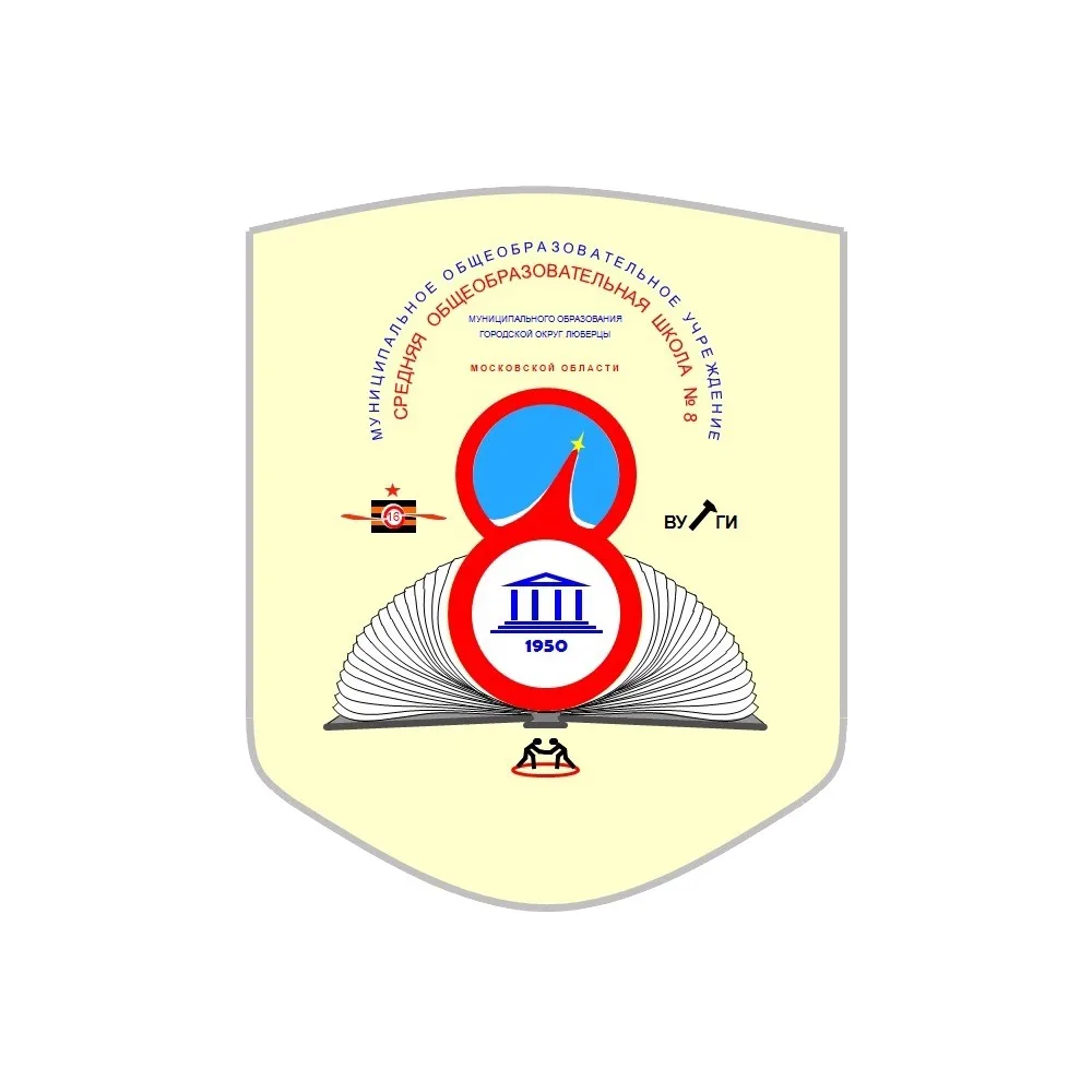 Школа №8, Люберцы