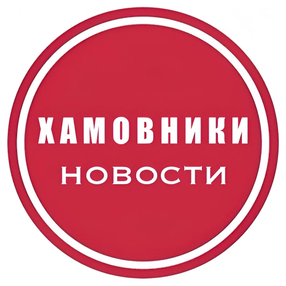 Хамовники • Новости — канал в мессенджере MAX