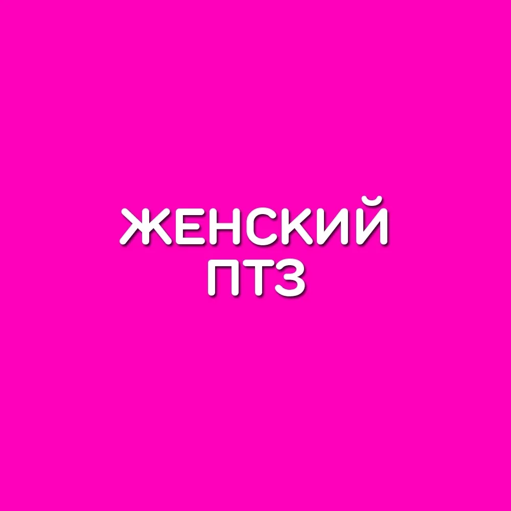 Женский Петрозаводск | Карелия | Бабсовет
