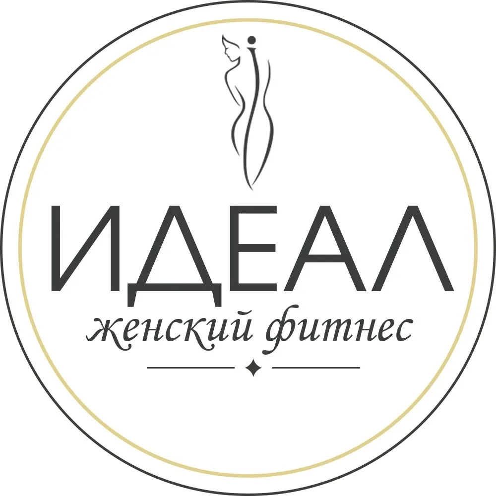 ИДЕАЛ | Женский фитнес - клуб | Иркутск — канал в мессенджере MAX