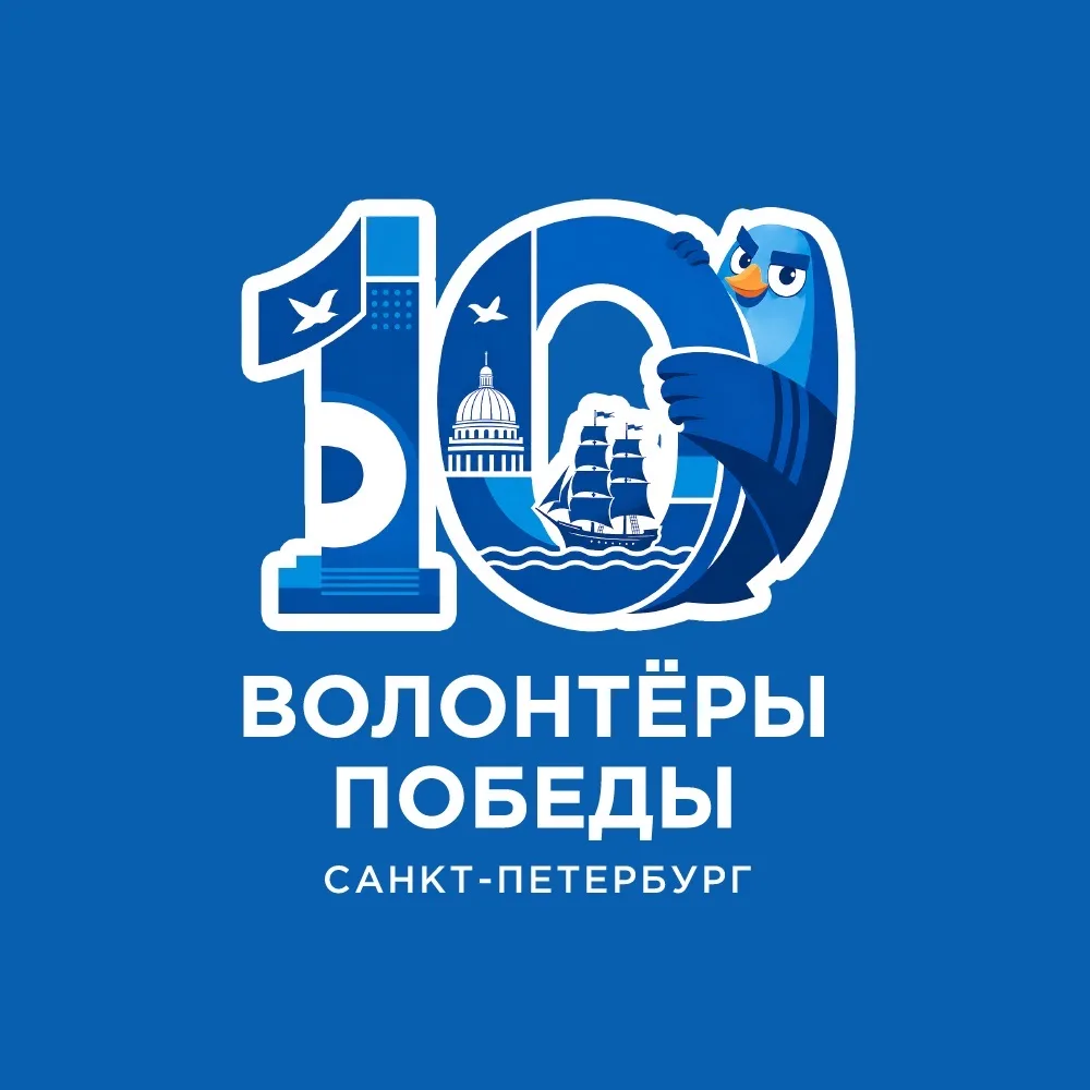 Волонтёры Победы. Санкт-Петербург — канал в мессенджере MAX