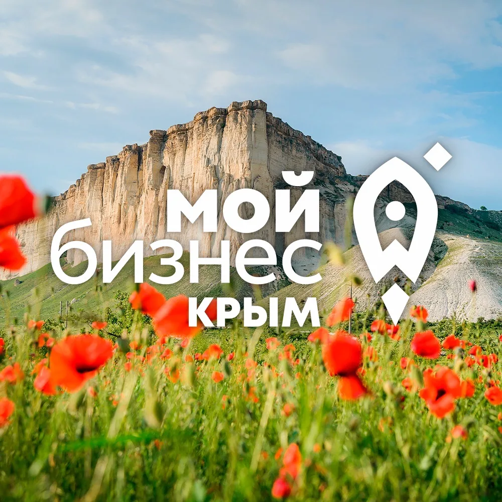 Мой бизнес | Крым — канал в мессенджере MAX