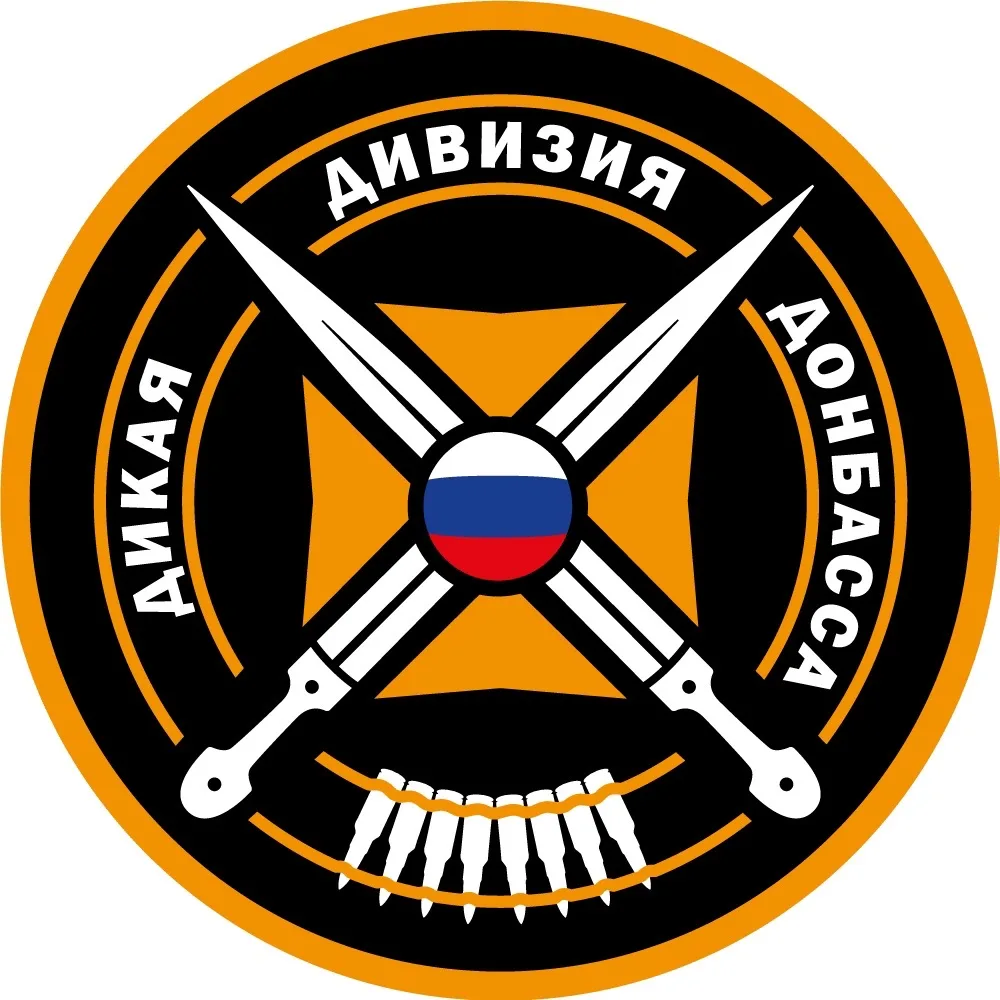 Дикая Дивизия Донбасса