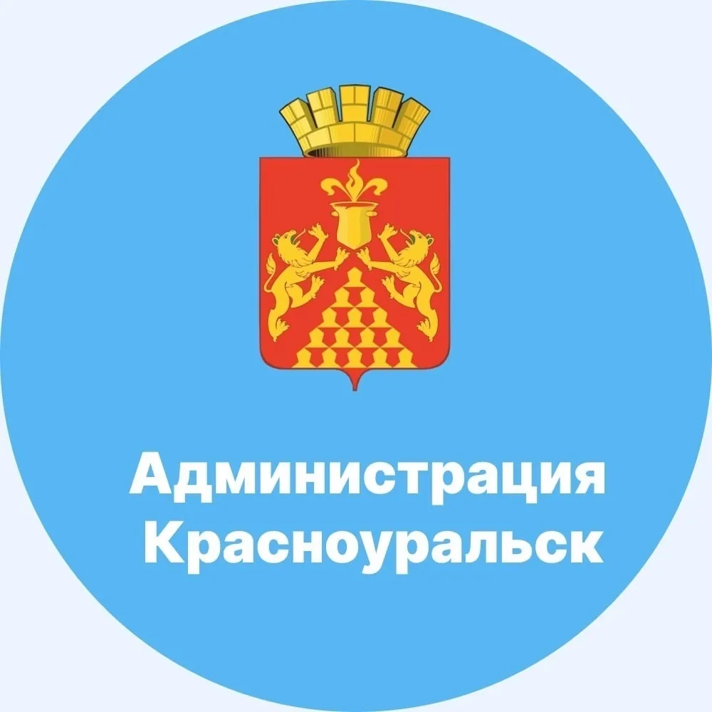 Администрация муниципального округа Красноуральск — канал в мессенджере MAX