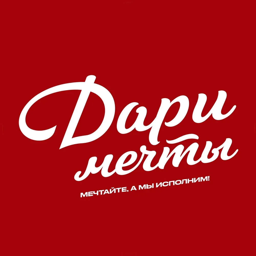 Дари мечты. Подарки Саратов — канал в мессенджере MAX