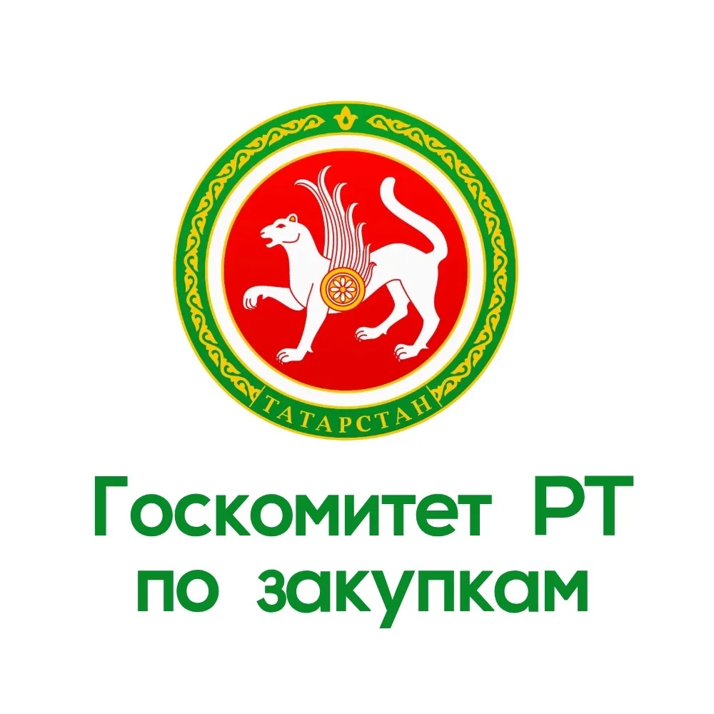 Госкомитет РТ по закупкам