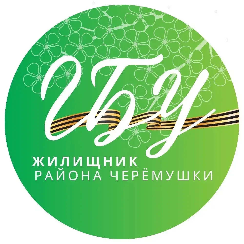 ГБУ «Жилищник района Черемушки»