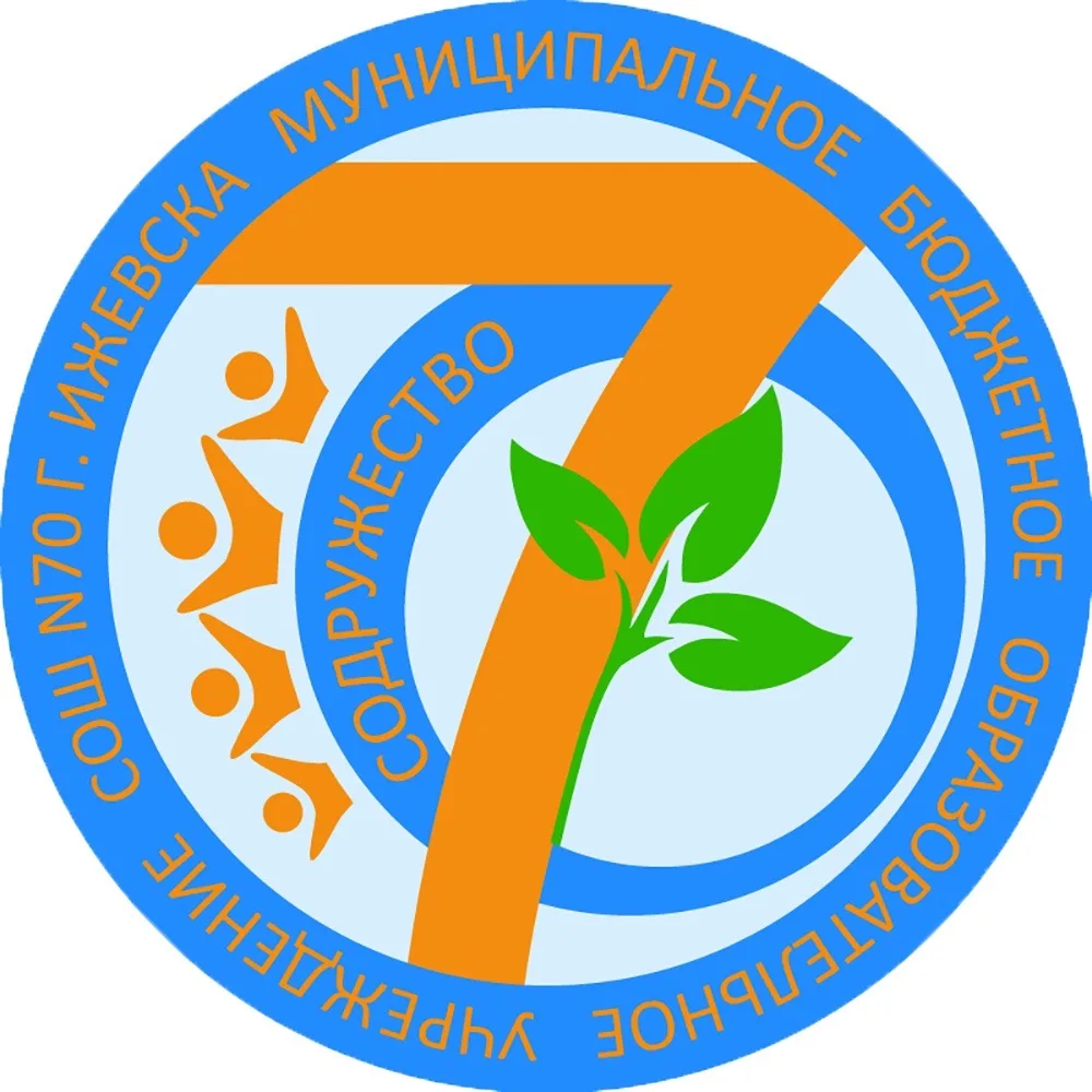 Школа №70 г. Ижевск