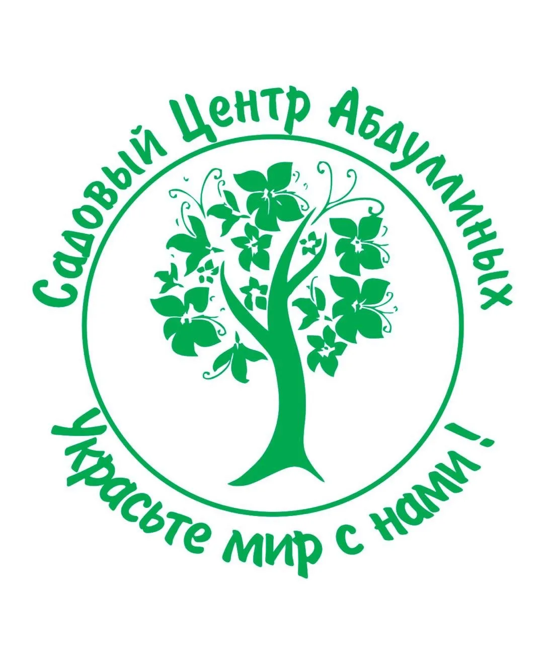Садовый центр Абдуллиных г.Уфа — канал в мессенджере MAX
