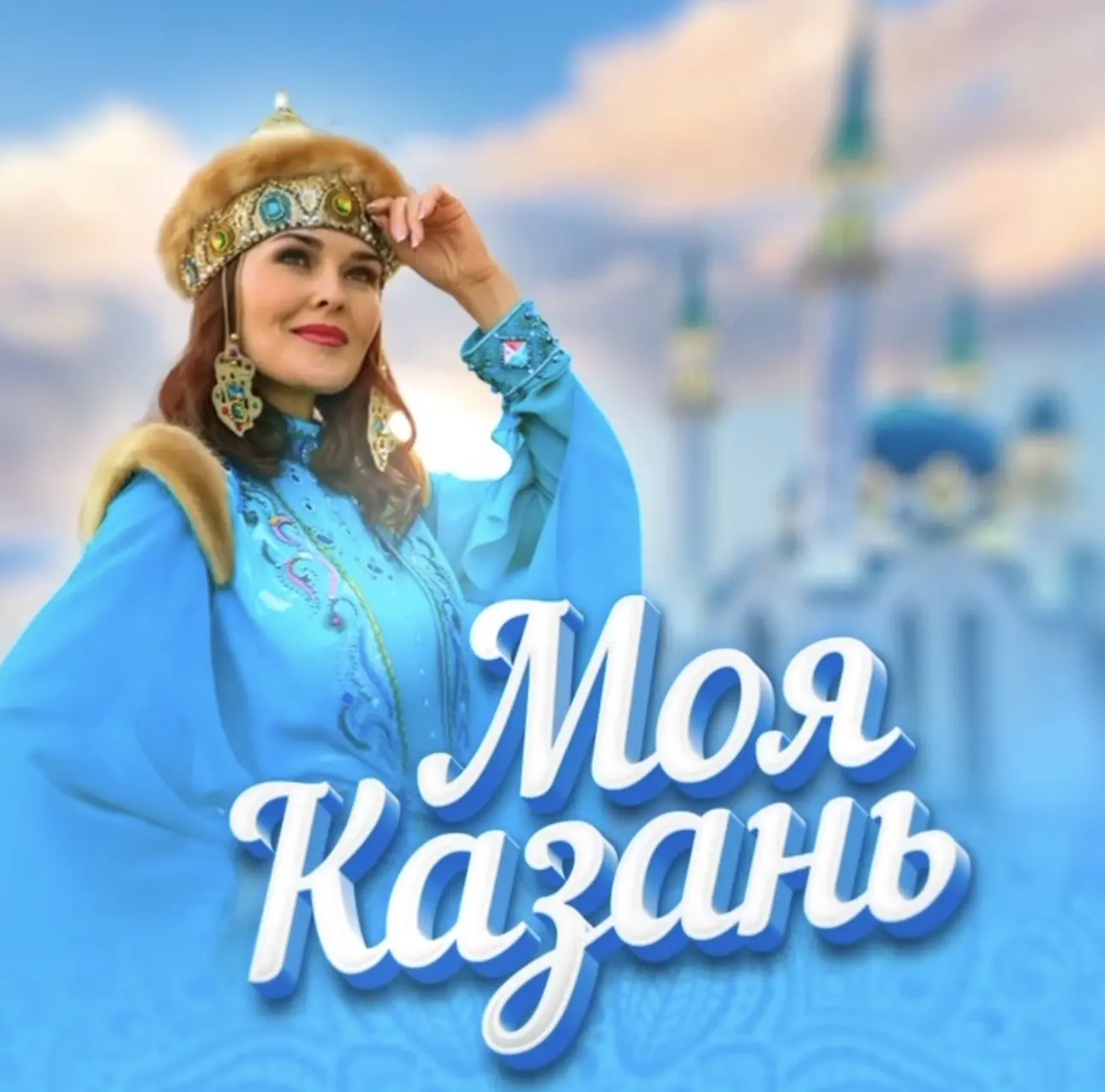Моя Казань — канал в мессенджере MAX