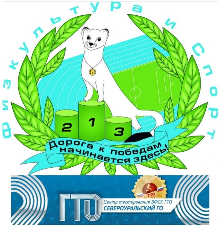 МАУ "Физкультура и Спорт" г. Североуральск