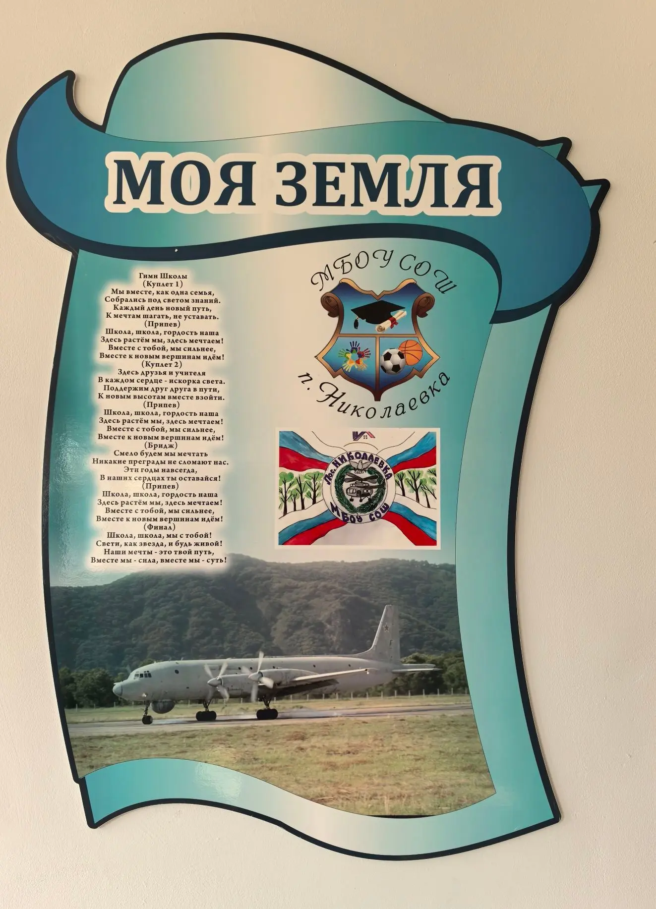 МБОУ "СОШ" пос. Николаевка ПМО — канал в мессенджере MAX