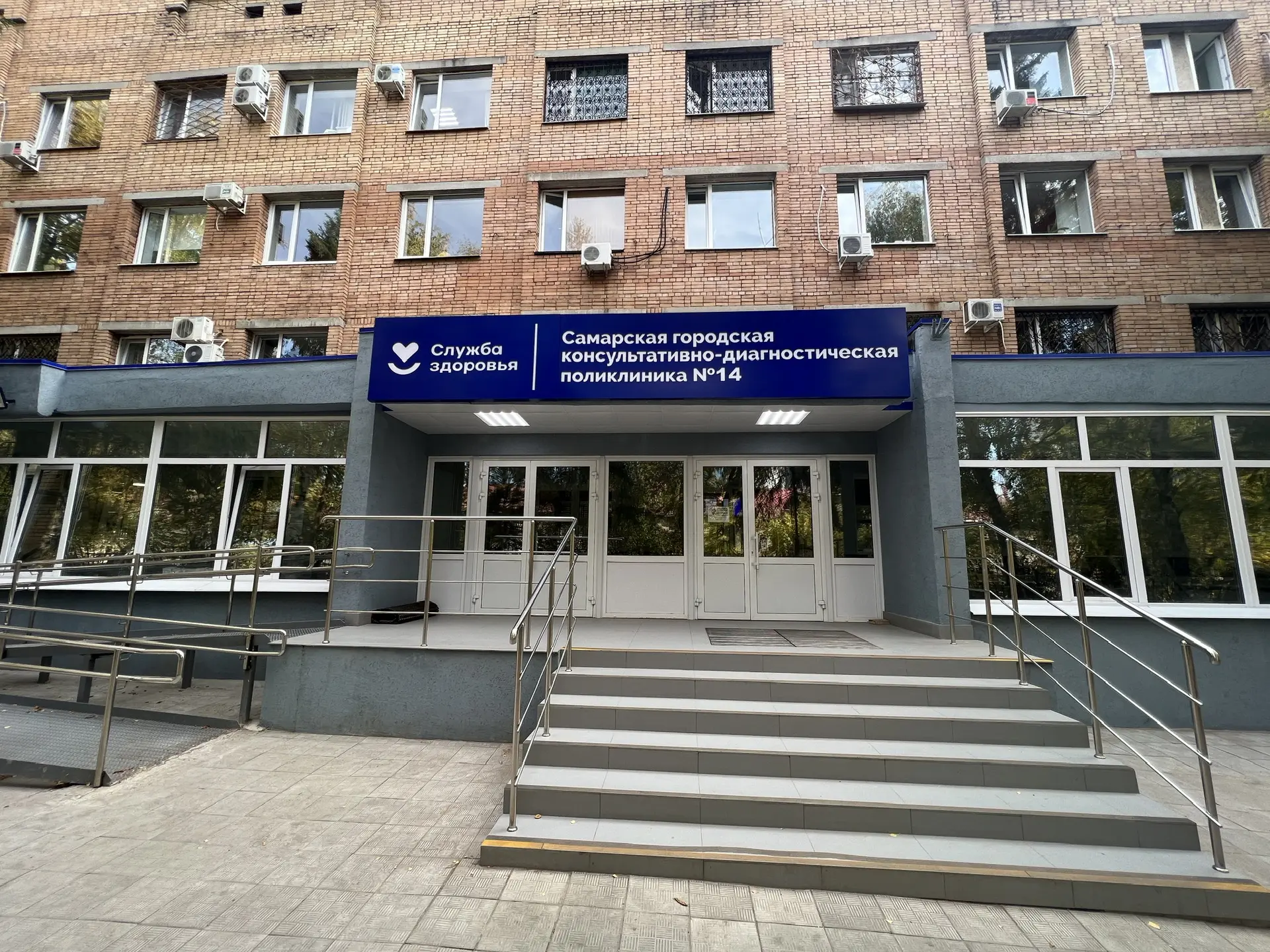 ГБУЗ СО "СГП №14" — канал в мессенджере MAX