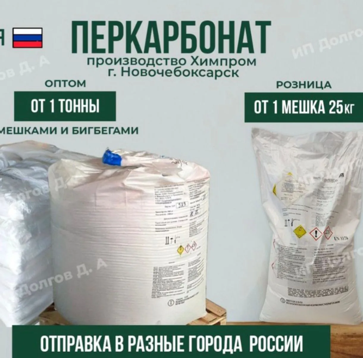 Перкарбонат натрия мешками по 25 кг, марка П-70